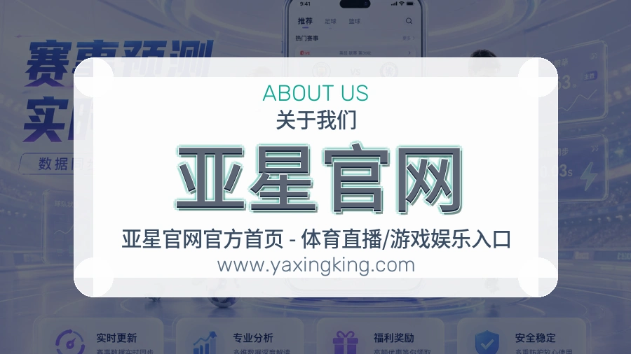 亚星官网
