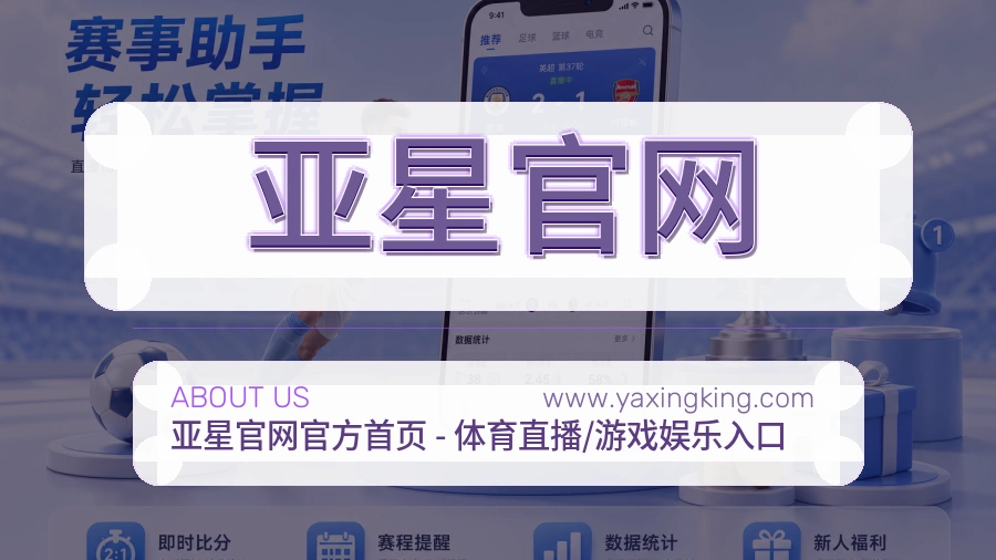 亚星官网