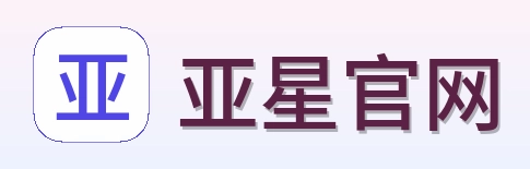 亚星官网 Logo